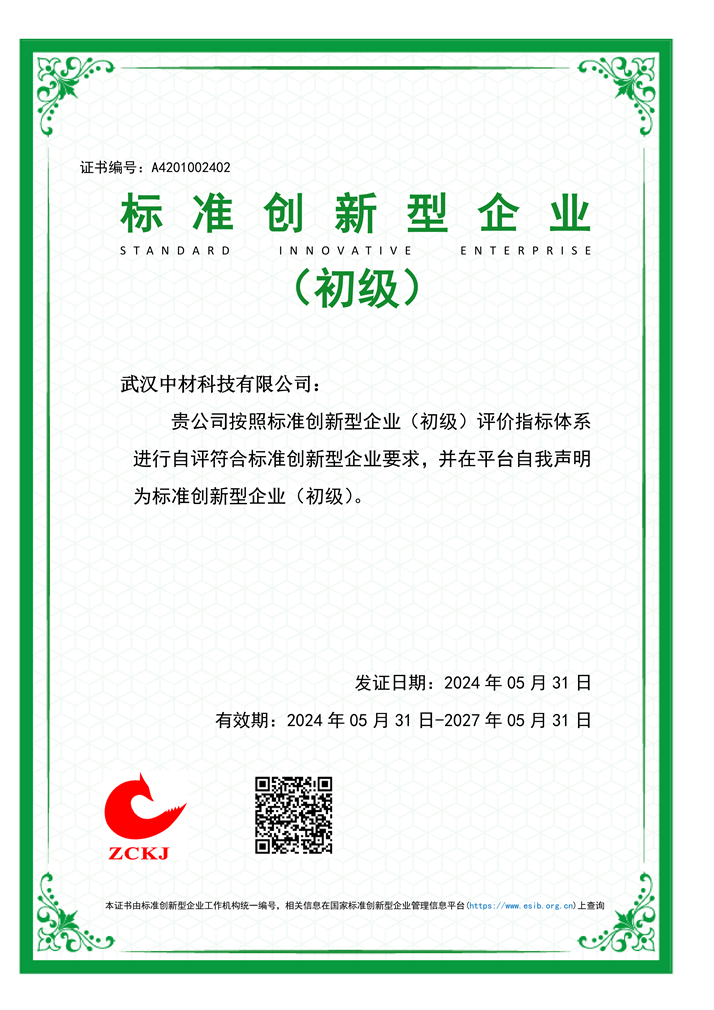 105807483.png 标准创新型企业1.png